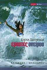 Εραστές ονείρου