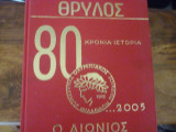 Θρύλος 80 χρόνια ιστορίας Ο αιώνιος Πρωταθλητής