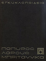 ΕΓΚΥΚΛΟΠΑΙΔΕΙΑ ΠΑΠΥΡΟΣ ΛΑΡΟΥΣ ΜΠΡΙΤΑΝΙΚΑ (ΤΡΙΤΟΣ ΤΟΜΟΣ)