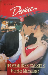 Προσωπικές σχέσεις Άρλεκιν Desire No 500