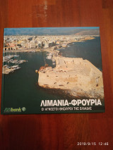 Λιμάνια - φρούρια