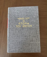 Ιστορία του Χριστού