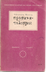 Προσανατολισμοί