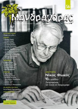 Μανδραγόρας τεύχος 56