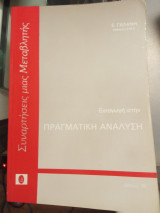 Εισαγωγή στην Πραγματική Ανάλυση