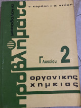 Μεθοδολογία πάνω στα προβλήματα οργανικής χημείας