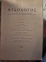 Φιλόλογος τεύχος 14