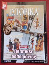 Πολιτικές δολοφονίες Μέρος Α΄ Β΄ Γ΄ Ιστορικά Ελευθεροτυπίας