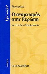 Ο αναρχισμός στην Ευρώπη