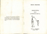 Ζωικότητα και ανθρωποτητα