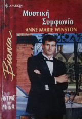 Μυστική συμφωνία Άρλεκιν Bianca No 761