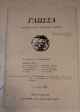 Γλώσσα τεύχος 17