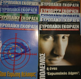 Ευρωπαική Έκφραση