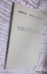 Ποιητικα