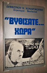 "Βυθίσατε… χώρα"