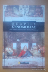 Θεωρίες συνωμοσίας