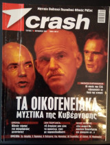 Περιοδικό Crash - Τεύχος 7 Οκτώβριος 2011