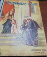 Οικογενειακή Ζωή Τεύχος 173 Νοέμβριος 1949