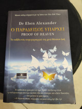 Ο παράδεισος υπάρχει: Το ταξίδι ενός νευροχειρουργού στη μετά θάνατον ζωή