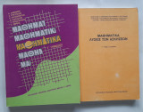 Μαθηματικά Γ' Γυμνασίου (Βιβλίο και Λύσεις των ασκήσεων)