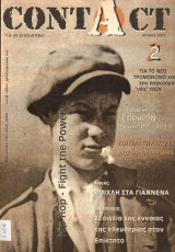 Contact Τεύχος 2