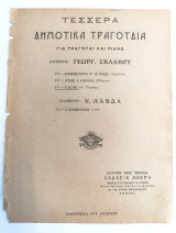 Τέσσερα Δημοτικά Τραγούδια. 457. Ο Αετός (του Ολύμπου) Διασκευή: Γεώργιου Σκλάβου (Μακρή δεκ. 1900) / Νεοελληνική Μουσική / Δημοτική Παραδοσιακή