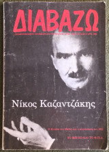 Διαβάζω - Δεκαπενθήμερη Επιθεώρηση του Βιβλίου - Αριθ. 190 - 27.4.88 - Αφιέρωμα Νίκος Καζαντζάκης