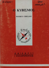Ο κυβισμός