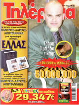 Περιοδικό Τηλέραμα τεύχος 1296