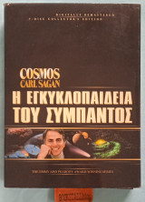 Η εγκυκλοπαίδεια του σύμπαντος 7dvd