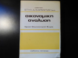 Οικονομική Ανάλυση