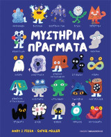 Μυστήρια πράγματα