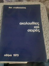 Ακολουθιες και Σειρες