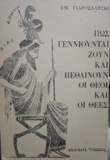 Πως γεννιούνται ζούν και πεθαίνουν οι θεοί και οι θεές, Εμμ.Γιαροσλάβσκι