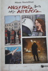 Ανίσχυρος άγγελος
