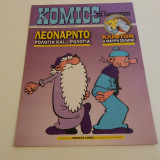 Komics της Καθημερινης Τευχος 92