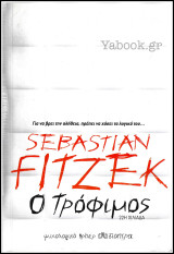 Ο τρόφιμος