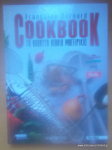 Cookbook το απόλυτο βιβλίο μαγειρικής
