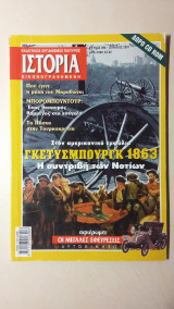 Ιστορία Εικονογραφημένη Νο 394 - Απρίλιος 2001 - Δρχ. 1200 / € 3,52