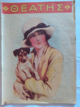 Θεατής τεύχος 567 (23 Νοεμβρίου 1935)