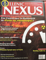 Περιοδικό Hellenic Nexus, τεύχος 106, Απρίλιος 2016