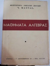 Μαθήματα Άλγεβρας