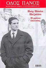 ΟΔΟΣ ΠΑΝΟΣ ΤΕΥΧΟΣ 130 - ΟΚΤΩΒΡΙΟΣ ΔΕΚΕΜΒΡΙΟΣ 2005