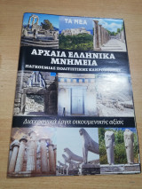Αρχαία ελληνικά μνημεία