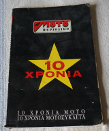 Δέκα Χρόνια Μοτο 10 Χρόνια Μοτοσυκλέτα