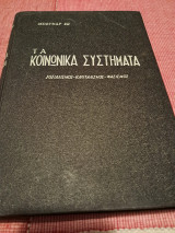 Τα κοινωνικά συστήματα: Καπιταλισμός, σοσιαλισμός, φασισμός: Οδηγός της έξυπνης γυναίκας