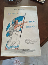 Απάντησης προς βορράν