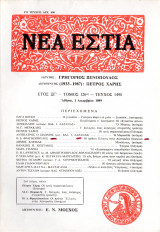 Νέα Εστία τεύχος 1498