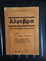 Η Γεωμετρια Του Υποψηφιου Ανωτατων Σχολων