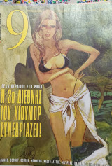 Αλλαγή 9 περιοδικο 315 - 319